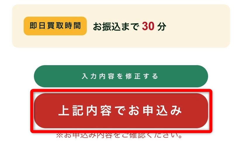 買取ヤイバ 申込（申込内容確認）