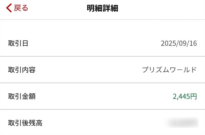 買取ヤイバ（振込明細）