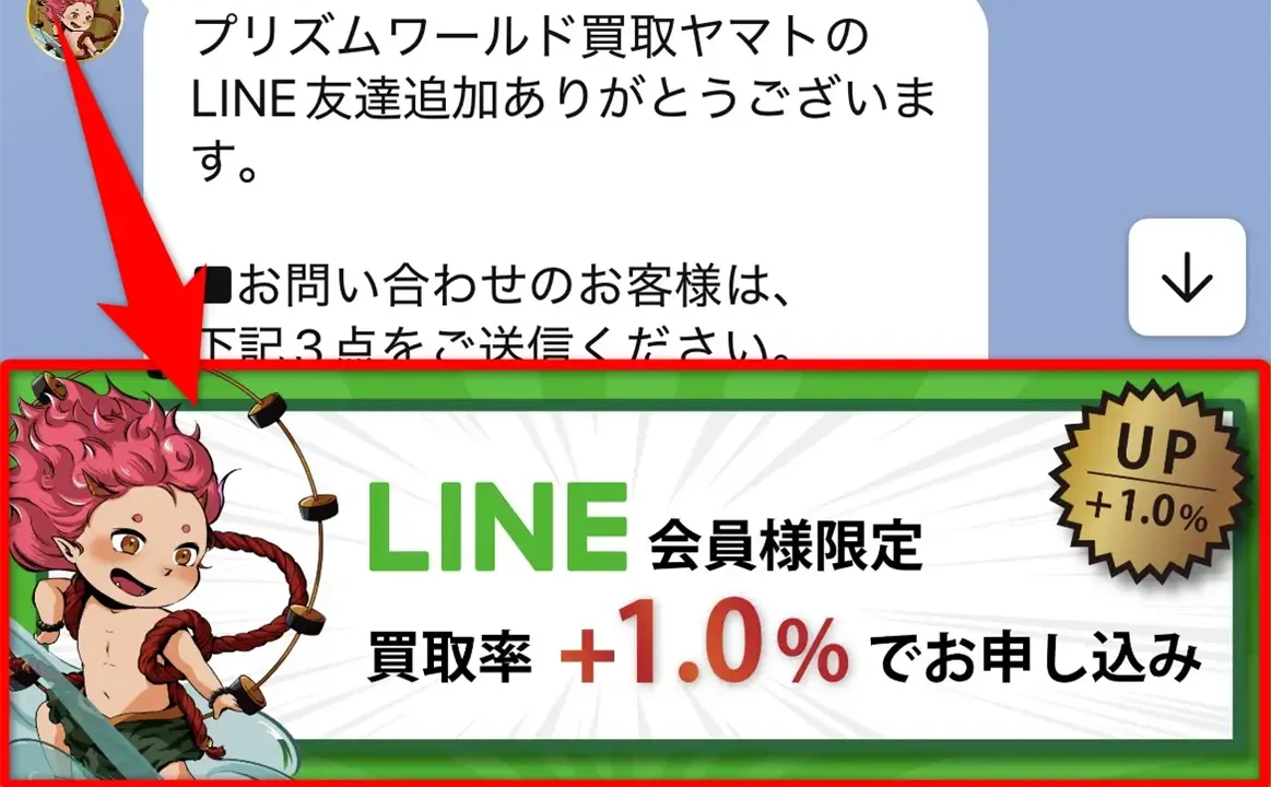 買取大和（LINE申込）