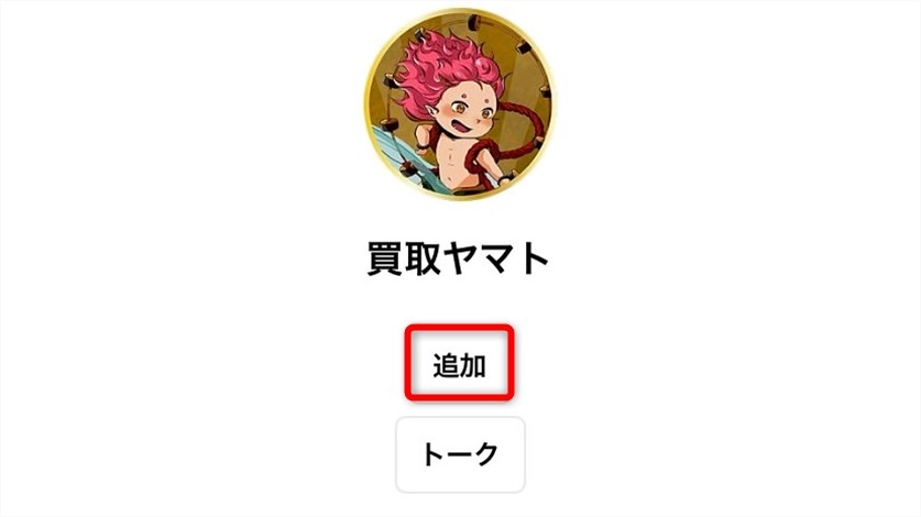 買取大和（LINE友だち登録）