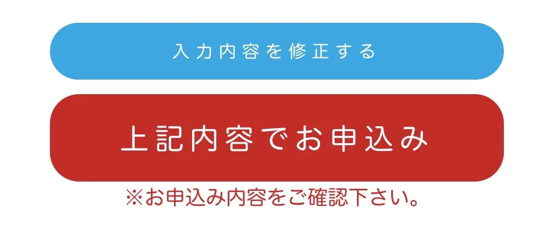 ソクフリ(申込み方法19)