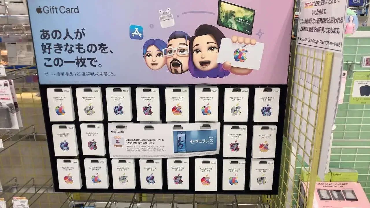 Appleギフトカード売り場(ヤマダ電機)