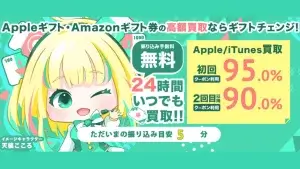 ギフトチェンジ
