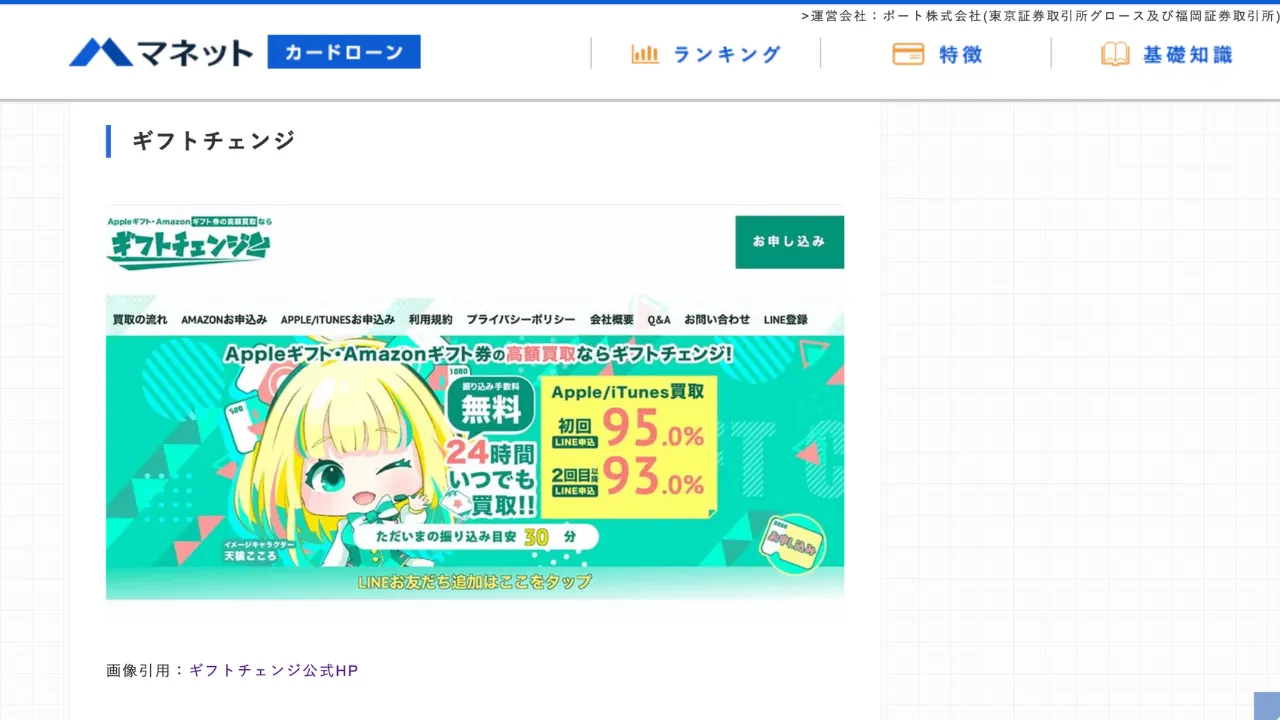 マネット(ギフトチェンジ紹介箇所)