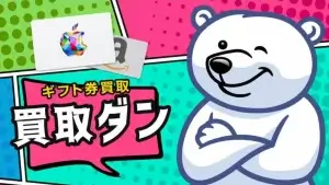買取ダン