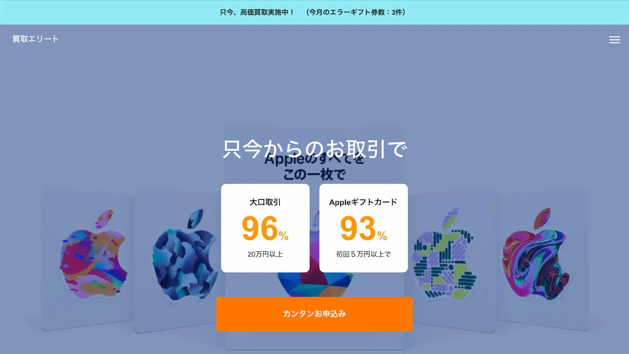 買取エリート