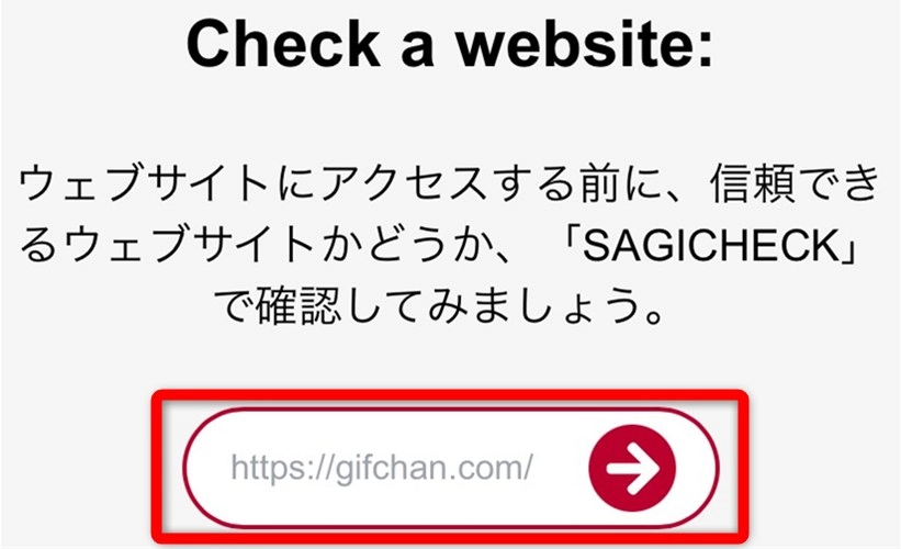 SAGICHECKの使い方01