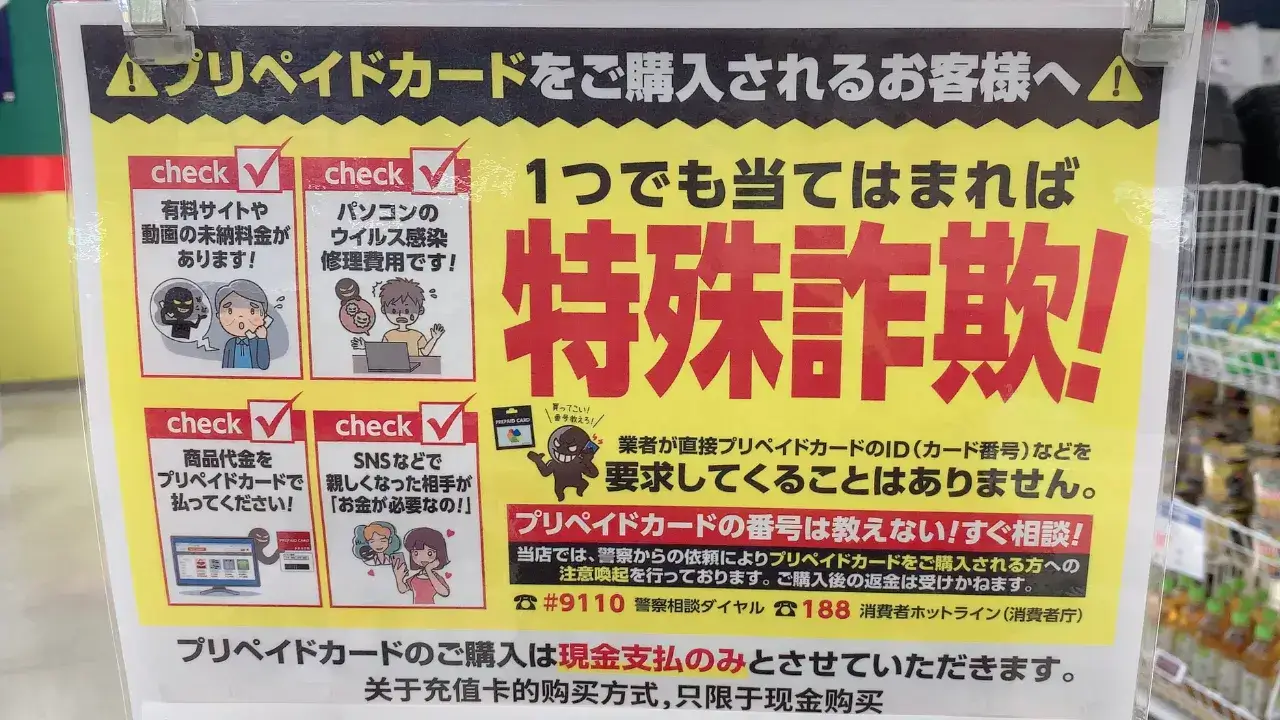 Appleギフトカード（特殊詐欺）