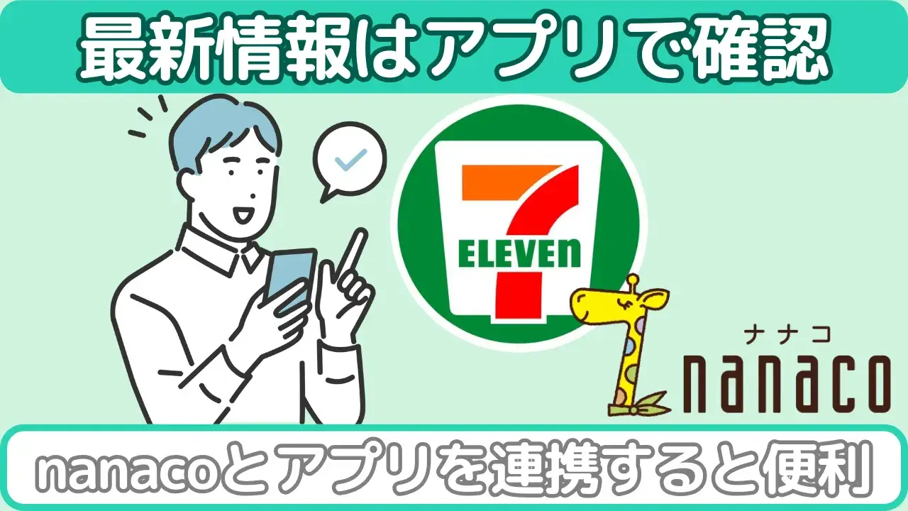 Appleギフトカード（セブンイレブンアプリ）