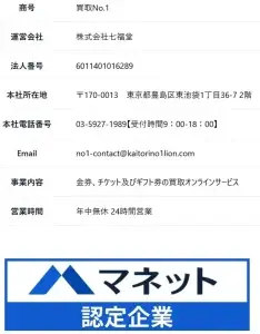 ギフトチェンジ　会社情報