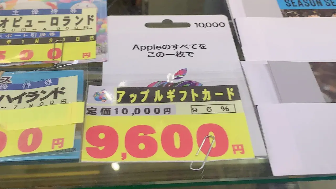 Appleギフトカード(中古)