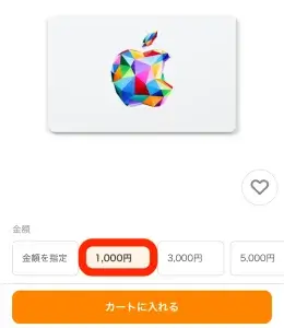 Appleギフトカード購入手順(Yahoo!ショッピング2)