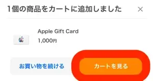 Appleギフトカード購入手順(Yahoo!ショッピング4)