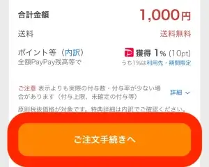 Appleギフトカード購入手順(Yahoo!ショッピング5)