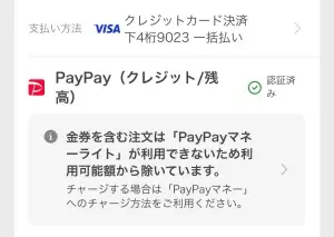 Appleギフトカード購入手順(Yahoo!ショッピング6)