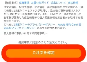 Appleギフトカード購入手順(Yahoo!ショッピング7)