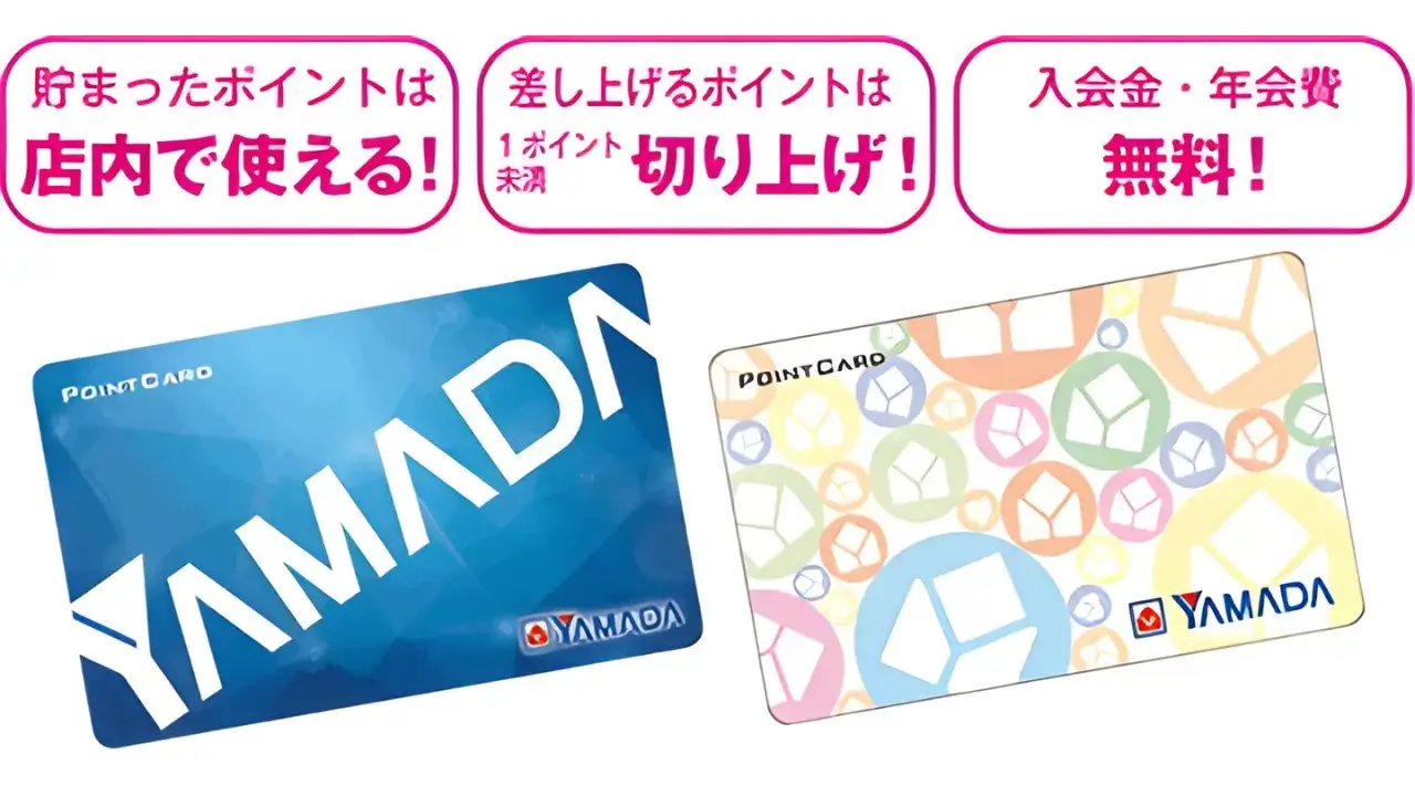 ヤマダポイント