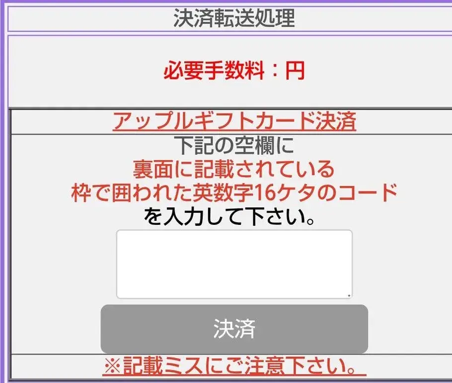Appleギフトカード 詐欺の例