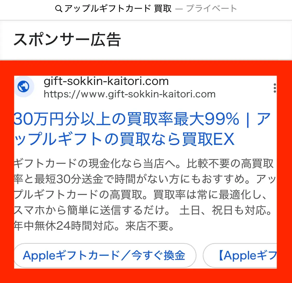 詐欺サイト(Google検索結果)