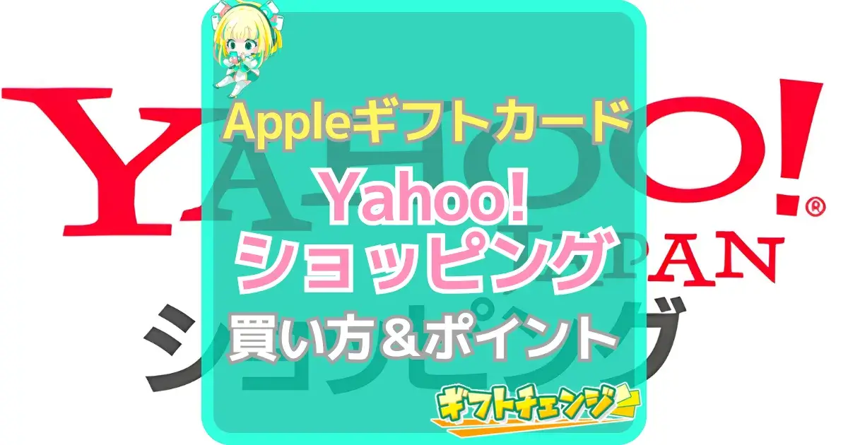 Appleギフトカード Yahoo!ショッピング