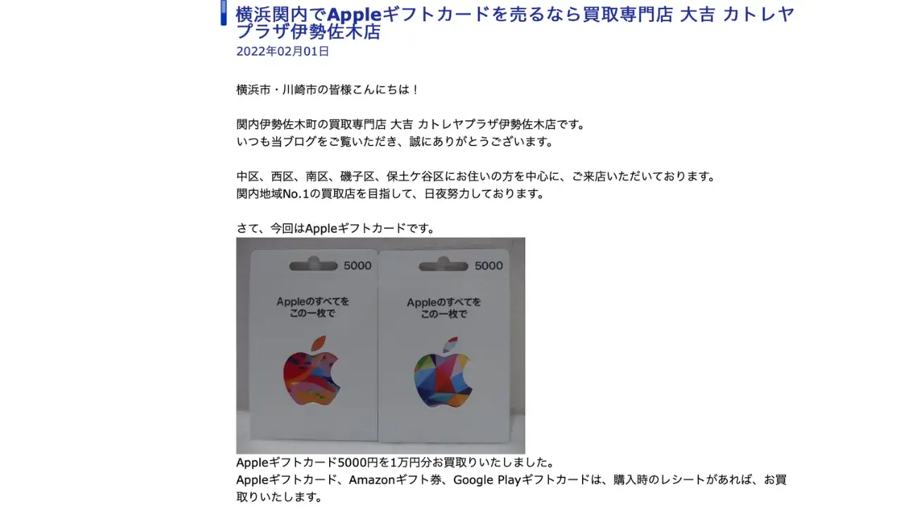 買取大吉(カトレヤプラザ伊勢佐木店)