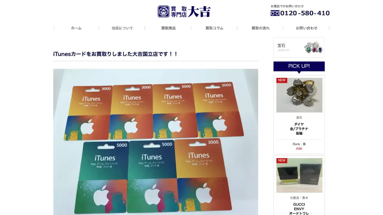 買取大吉(国立店)