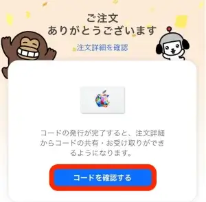 Appleギフトカード購入手順(Yahoo!ショッピング8)