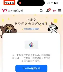 Yahoo!ショッピング(注文画面2)