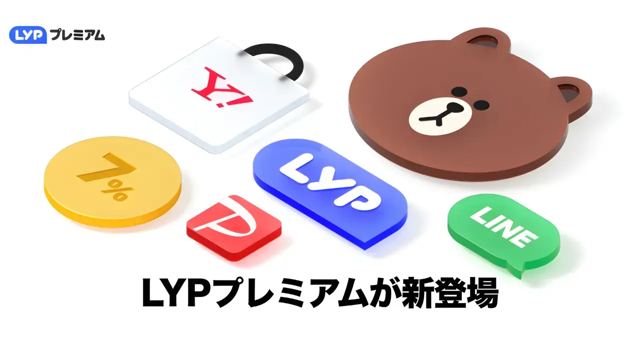 LYPプレミアム